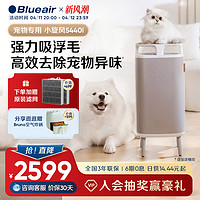 Blueair 布鲁雅尔 5440i 家用空气净化器 灰色