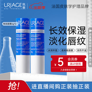 URIAGE 依泉 特润润唇膏4gx2支 加倍滋润 防干裂唇膜 淡化唇纹 原装进口