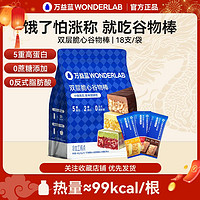 百亿补贴：WonderLab/万益蓝 万益蓝WonderLab高蛋白谷物棒costco同款双层脆心代餐饱腹零食