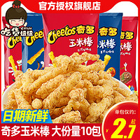 Cheetos 奇多 玉米棒50g休闲膨化网红爆款薯条 儿童解馋小零食