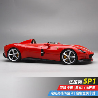 Burago 比美高 Bburago法拉利精装版Monza SP1超跑模型仿真合金车模摆件 法拉利SP1-红裸车