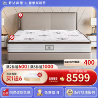 舒达（serta）床垫1.8米*2米MIRA COIL连续弹簧床垫适中偏硬乳胶垫子可 【床+床垫套装】星逸&京妙 150*200cm