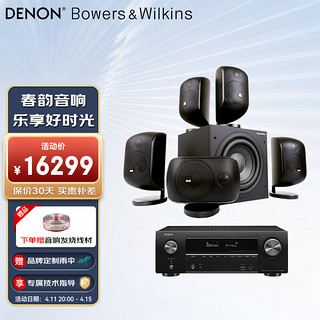 DENON 天龙 X1600功放+宝华韦健MT50家庭影院5.1套装卫星影院HIFI音箱家用音响低音炮 客厅高保真 宝华（黑色/白色）