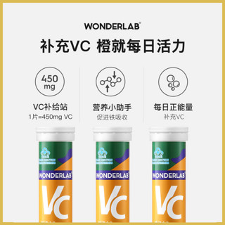 万益蓝WonderLab维生素c泡腾片甜橙味成人补充vc片20片/支蓝帽子