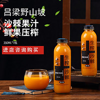 吕梁野山坡 沙棘汁350ml整箱   沙棘果 山西特产果味饮料350ml*7瓶装 350ml*7瓶