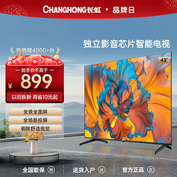 CHANGHONG 长虹 欧宝丽43Z50 43英寸家用卧室高清投屏液晶官方正品网络电视50