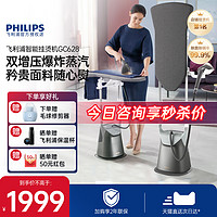 PHILIPS 飞利浦 GC628挂烫机家用    立式小型智能