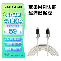 SHARGE 闪极 MFi认证 苹果数据线PD快充Lightning充电器线兼容30W/27W/20W通用iPhone14promax/13/12/11/X 苹果MFi「幻影」数据线1.2米【复古白