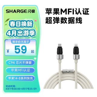 SHARGE 闪极 MFi认证 苹果数据线PD快充Lightning充电器线兼容30W/27W/20W通用iPhone14promax/13/12/11/X 苹果MFi「幻影」数据线1.2米【复古白