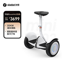 Ninebot 九号 miniPRO2白色平衡车长续航智能平衡车电动成人腿控车平行车体感车