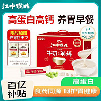 移动端、京东百亿补贴：江中 猴姑 米稀牛奶米糊30天礼盒装 养胃高蛋白营养早餐营养品900g