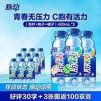 Mizone 脉动 饮料 400ML*9瓶 青柠*3+桃子*3+橘子*3