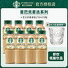 STARBUCKS 星巴克 星选系列即饮咖啡 270mL*8瓶