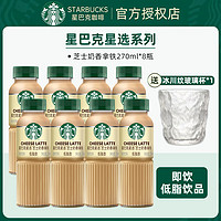 STARBUCKS 星巴克 星选系列即饮咖啡 270mL*8瓶
