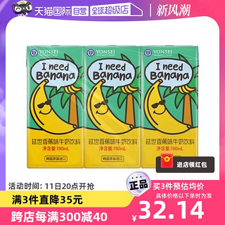 YONSEI UNIVERSITY DAIRY 韩国原装进口延世香蕉味牛奶190ml*6盒儿童早餐奶风味乳