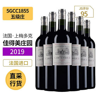 CHATEAU CANTEMERLE 佳得美庄园法国进口1855列级庄五级庄Cantemerle 酒庄红酒750ml 2019正牌6支装