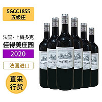 CHATEAU CANTEMERLE 佳得美庄园法国进口1855列级庄五级庄Cantemerle 酒庄红酒750ml 2020正牌6支装