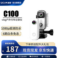 SJCAM C100运动相机 拇指相机4k防抖360穿戴摩托车自行车头盔行车记录仪vlog头戴摄像头 C100 白色16G+配件包