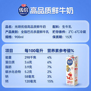 Bright 光明 right 光明 优倍浓醇3.6高品质低温鲜牛奶900ml*3瓶生牛乳巴氏杀菌鲜奶