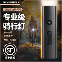 天火（SkyFire）自行车灯前灯夜骑行强光手电筒公路山地车照明后尾灯骑行装备配件 黑色感应前灯+高亮尾灯/续10H