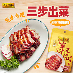 LEE KUM KEE 李锦记 蜜汁叉烧调味料100g*3袋广式风味叉烧酱家用