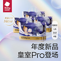 babycare 皇室pro裸感拉拉裤超薄透气婴儿宝宝尿不湿 成长裤 L34片*4包