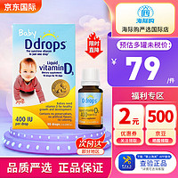 Ddrops 儿童维生素D3滴剂 400IU 2.5ml