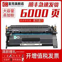 fumin 富民 惠普M429dwnw硒鼓 适用惠普HP Laserjet Pro M305d M329dw激光打印机墨盒M405D/DN/DW/MFP碳粉盒CF277A墨粉盒