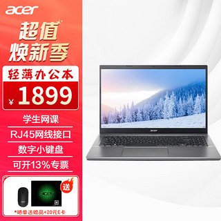 宏碁（acer）轻薄本墨舞EX215 15.6英寸办公笔记本电脑(英特尔四核N5100 8G 256G Win11)