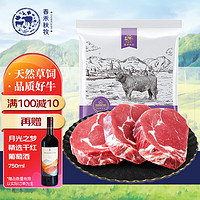 春禾秋牧 进口原切草饲眼肉牛排800g（4-5片） 轻食健身牛肉