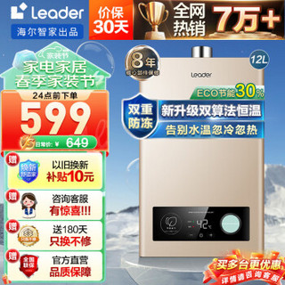 Leader LV系列 强排式燃气热水器