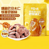 Be&Cheery 百草味 350g巴旦木仁独立包装坚果零食休闲食品扁桃仁杏仁早餐下午茶