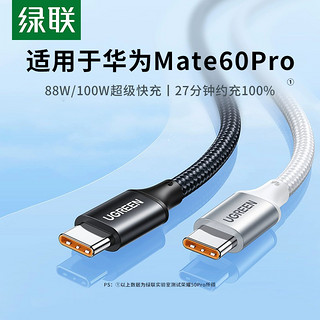 UGREEN 绿联 typec数据线6a适用于小米华为mate60pro手机5a安卓tapyc编织typc转usb加长tpyec车载充电器66w超级快充线