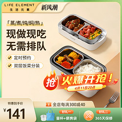 LIFE ELEMENT 生活元素 F系列 电热饭盒