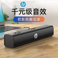 HP 惠普 电脑音响长条小音箱有线台式笔记本家用桌面usb电视多媒体