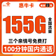  UNICOM 中国联通 惠牛卡 2年19元月租（95G通用流量+60G定向流量+100分钟全国通话）　