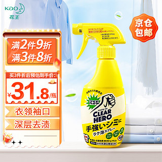 Kao 花王 衣领净喷雾300ml 京仓包邮