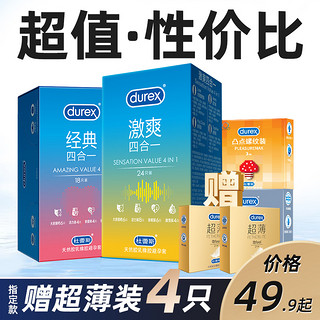 durex 杜蕾斯 激爽安全套4合1 24只