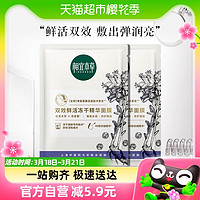 88VIP：INOHERB 相宜本草 面膜双效冻干精华*2片红景天苷花青素抗氧化补水保湿滋润