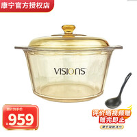 VISIONS 康宁 5L大容量汤锅晶钻锅