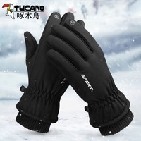 TUCANO啄木鸟皮手套男冬季保暖骑行加绒触屏开车户外摩托车防风外卖棉滑雪手套 滑雪款 加绒加厚防泼水