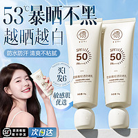 RUYI 儒意 防晒喷雾男女士SPF50+++全身可用防晒霜隔离乳液耐汗清爽保湿提亮 美白防晒喷雾150ml