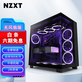 NZXT H9 FLOW 台式电脑机箱黑色 双腔设计 海景房机箱ATX电脑主机箱双面透明电竞水冷游戏机箱简配版