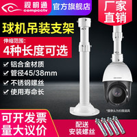 视明通 监控半球摄像头吊装伸缩支架铝合金加粗加厚通用吸顶半球全景摄像机I型加长立杆吊装支架 I型半球伸缩支架 伸缩范围:60-120cm
