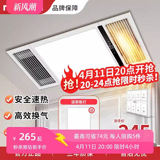 雷士照明 四合一双核风暖浴霸 2400W 赠面板灯一个