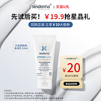 sesderma 升级款焕白身体乳50ml烟酰胺补水保湿滋润