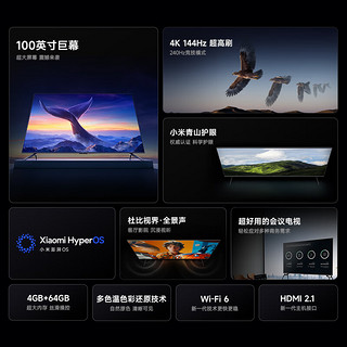 小米电视 Redmi MAX 100英寸巨屏 4K 144Hz高刷