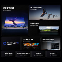 Redmi 红米 L100RA-MAX 液晶电视 100英寸 4K