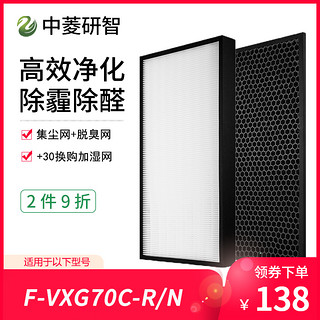 适用松下净化器F-VXG70C-N/R集尘脱臭过滤网F-ZXGP70C+ZXGD70C