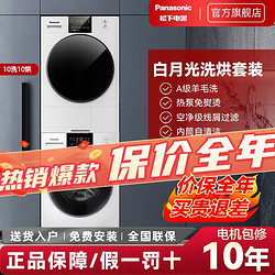 Panasonic 松下 智能热泵式洗烘套装双10KG家用超大容量除菌除螨快洗快烘